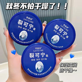 【秋冬不怕干燥了！滋润保湿】裂可宁霜护手霜面霜修护霜保湿防冻膏防冻防皴滋润防裂护肤润50g。ry