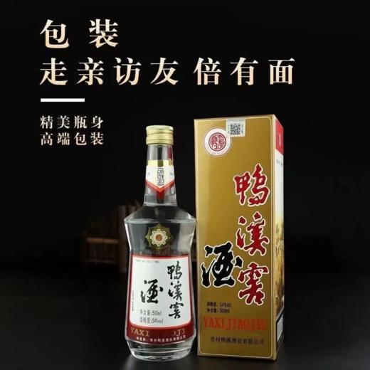 贵州鸭溪窖复古玻璃瓶酒 54度浓香型白酒 整箱500ml*6瓶包邮 商品图4