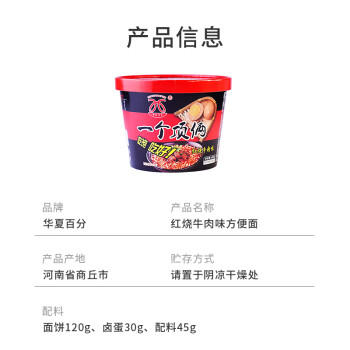 华夏百分泡面方便面桶装一个顶俩粉丝速食面夜宵 红烧牛肉195g*6桶装 /粮油调味 /方便食品 /方便面 商品图0