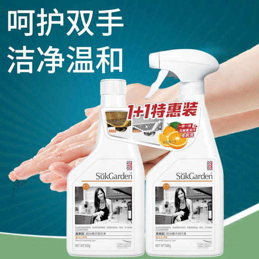 蔬果园阳光橘子油污净(1+1特惠装）500g*2 商品图1