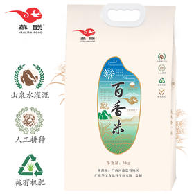 燕联百香米 5kg/袋
