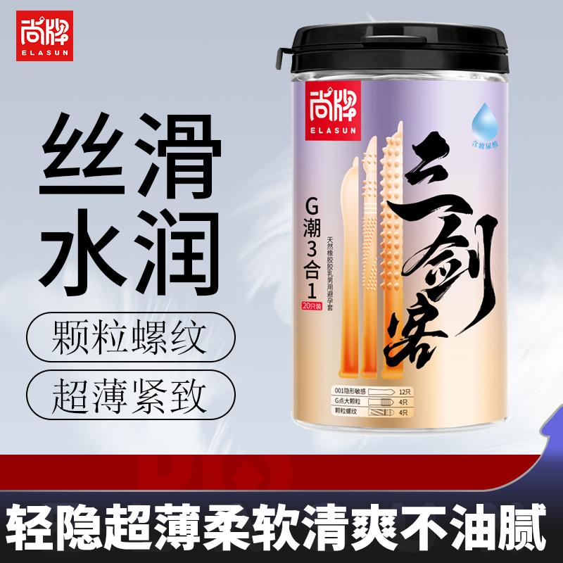 【超值三套合一】尚牌三剑合一多种玩法轻薄水润丝滑清爽不油腻！企微