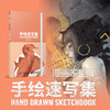 手绘速写集 矩阵漫画画集画册 艺术插画速写手绘 插画画集灵感手册速写本角色设计 商品缩略图1