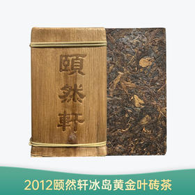 【会员日直播】 2012年 冰岛黄金叶砖茶  颐然轩 普额生茶 500克/块  买一送一 买三送四