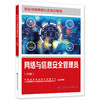 网络与信息安全管理员（中级） 商品缩略图0
