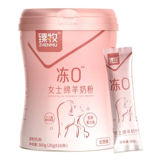 臻牧冻0女士绵羊奶粉360g×1罐 商品图0