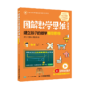 图解数学思维训练课 商品缩略图5