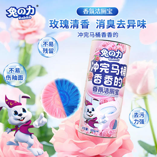 兔の力香氛洁厕宝（玫瑰清香）50g*4 商品图4