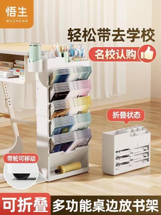 悟生可折叠多功能桌边放书架，轻松整理桌面方便又实用 商品图0