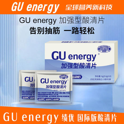 (升级)GU energy 绩优能量加强型酸清片10粒/盒 商品图3