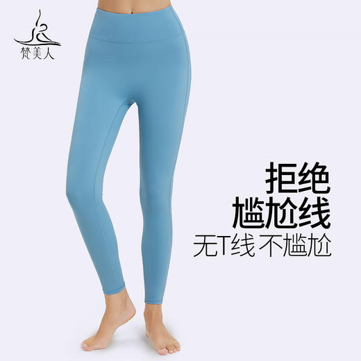 （断码清仓）梵美人 F8090 瑜伽九分裤 裸感 商品图0