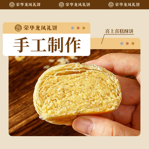 苏氏饼家喜饼定制款 喜结良缘系列 广东顺德特产莲蓉果仁嫁女饼龙凤礼饼送礼佳品喜结良缘【两个/盒】 商品图9