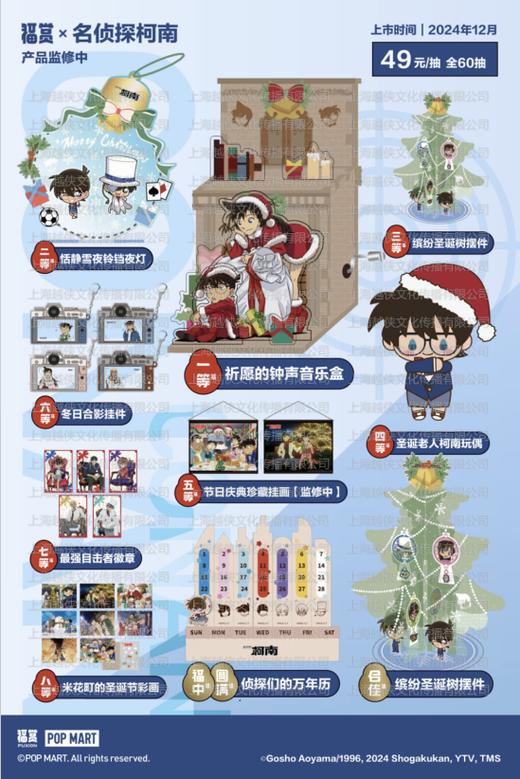 福赏 名侦探柯南 2024圣诞快乐 60抽/套 商品图0