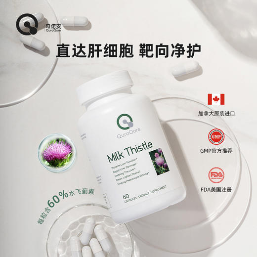 QuraQare奶蓟草护肝胶囊 #绍兴仓 商品图0