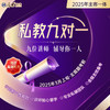 2025主客一体｜私教九对一 商品缩略图0