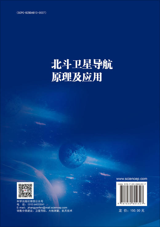 北斗卫星导航原理及应用 商品图1