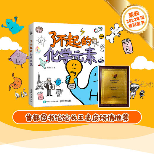 了不起的化学元素 多sku 商品图4