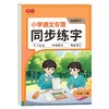 【书行】小学同步练字帖一年级二年级三年级四年级五六年级下册字帖描红字贴人教版语文同步小学生硬笔练字帖专用正版每日一练 商品缩略图9