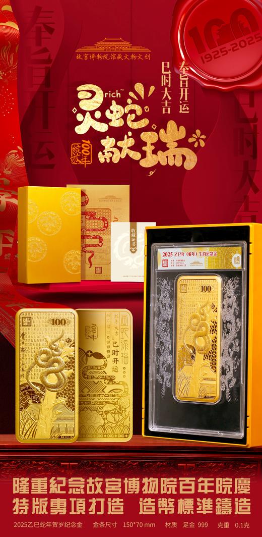 灵蛇献瑞2025乙巳生肖纪念 （礼藏版） 商品图2