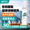 赠油膜湿巾1包【防雾新体验】爱丽新汽车挡风玻璃防雾剂120ml（4-1213） 商品缩略图0