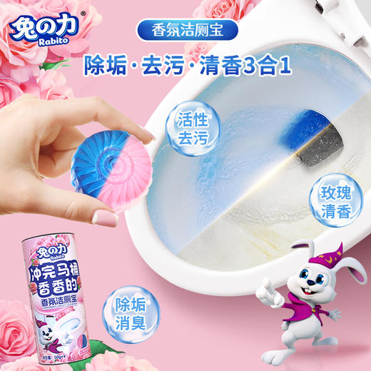 兔の力香氛洁厕宝（玫瑰清香）50g*4 商品图1