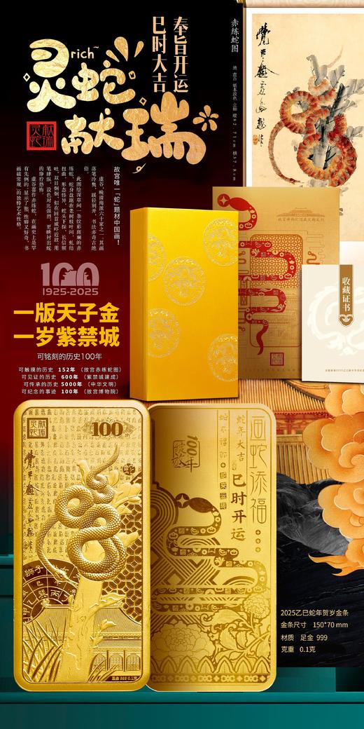 灵蛇献瑞2025乙巳生肖纪念 （礼藏版） 商品图3