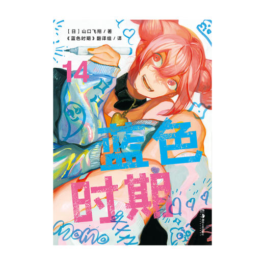 蓝色时期.13－14（随书附赠：烫金纪念画卡×2+便笺×12+书签×5）热血艺考，同名动画、电影、电视剧原作漫画 商品图4