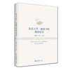 北京大学一流图书馆建设纪实 陈建龙，郑清文 主编 北京大学出版社 商品缩略图0