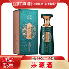 贵州茅台集团茅源酒 53度纯粮型酱香型白酒 整箱500ml*6瓶包邮