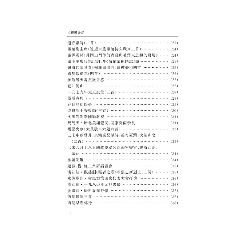 试读PDF-9787308255301(1-1)-揖曹轩诗词_015.jpg