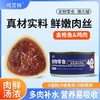 可艾特 （12罐）高汤补水金枪鱼鸡肉猫罐头85g 商品缩略图0