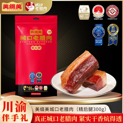 美缀美 城口老腊肉（精后腿）300g 500g 地标产品 非遗工艺 农家土猪 商品图0
