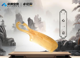 4052 一心一意梳