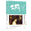 顾城哲思录（纪念版）：一个人应该活得是自己并且干净。一本洞察世事、洞察自我的答案之书 商品缩略图0
