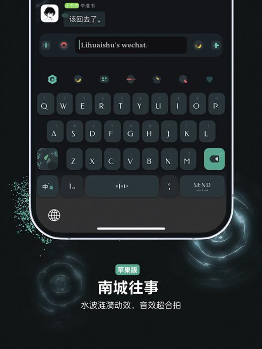 <南城往事> 超绝水波涟漪动效主题。- 新格式，无 14,18.（百度输入法） 商品图1