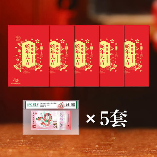 【包邮】2025蛇年纪念钞 首日封装评级 带红包册 商品图7