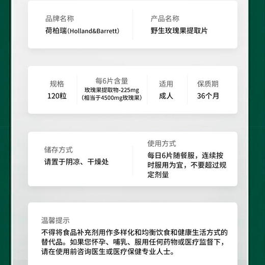 HB 荷柏瑞 玫瑰果精华片 120片（偏远地区不包邮）（偏远地区不包邮） 商品图1