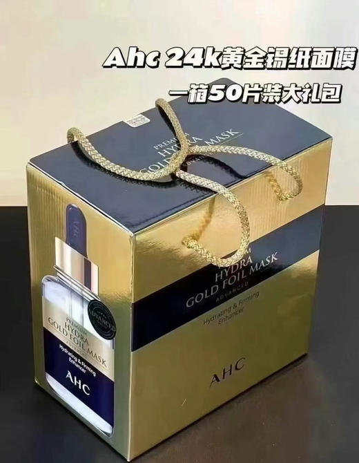 【50片大礼包】AHC黄金面膜50片装 贵妇级奢养面膜 补水体谅 紧致匿纹 凝住时光 商品图0