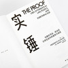 实锤：证据在司法、政治及日常生活中的使用与误用［美］弗雷德里克·肖尔 著 商品缩略图4