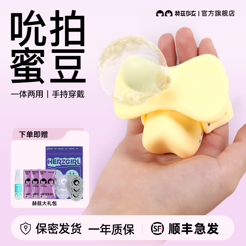 赫兹少女黄小吸 吮吸跳蛋拍打女用自慰器阴蒂刺激成人玩具夫妻情趣用品