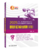 2025全国一级注册建筑师资格考试历年真题解析与模拟试卷 建筑经济 施工与设计业务管理（知识题） 商品缩略图0