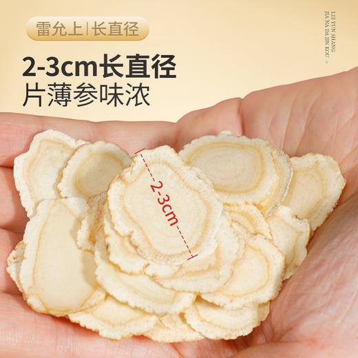 雷允上加拿大西洋参片200g（100g*2瓶）/盒 （2-3cm） 商品图3