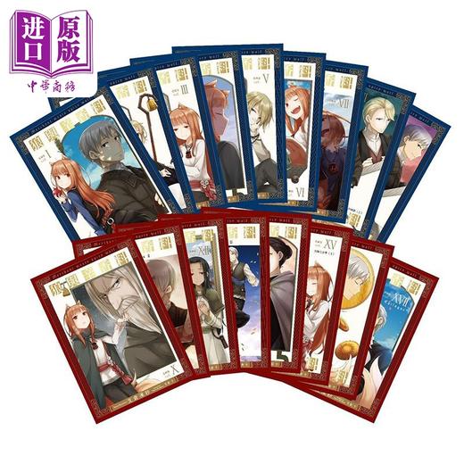 【中商原版】轻小说 狼与辛香料 爱藏版 BOX 1-17集 支仓冻砂 台版轻小说书 台湾角川出版 商品图3