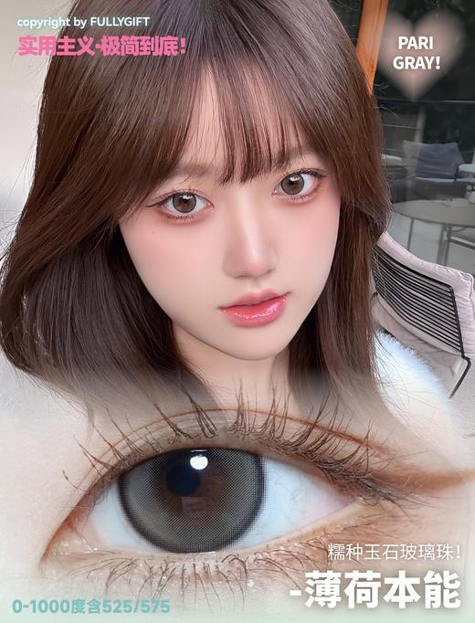 fullygift日抛 纯爱发生/薄荷本能/沐光椰吻/闪光生写 14.0-14.5mm 日抛无售后！！黑棕灰 商品图6