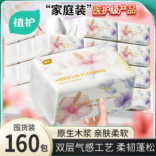 日用百货- 植护抽纸实惠装家用卫生纸餐巾纸 商品图0