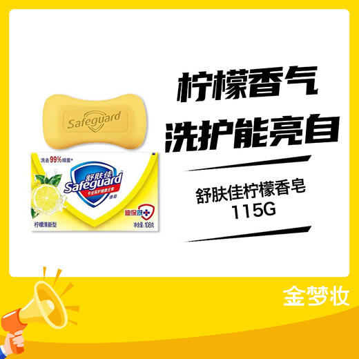 舒肤佳柠檬香皂115G 商品图0