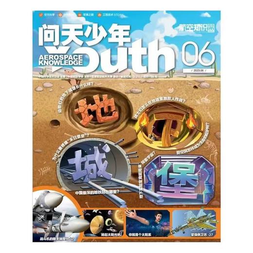 《问天少年》2023年 1-6月(6期/6册) 过刊 商品图0