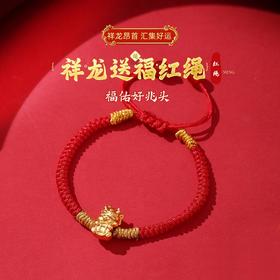 灵机吉品 祥龙红绳手链 抱金龙入怀 