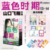蓝色时期.13－14（随书附赠：烫金纪念画卡×2+便笺×12+书签×5）热血艺考，同名动画、电影、电视剧原作漫画 商品缩略图0