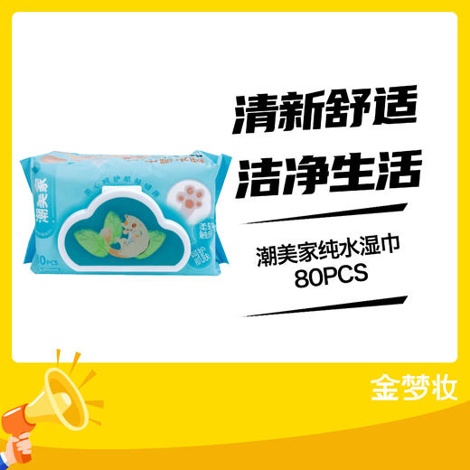潮美家纯水湿巾80PCS 商品图0
